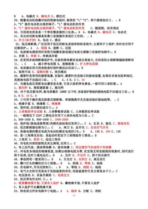 低压电工理论考试