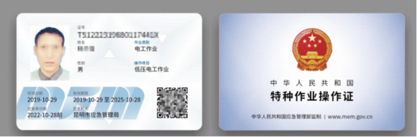 低压电工证