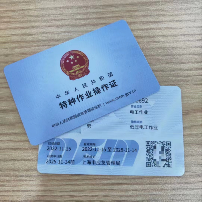 上海低压电工证报名