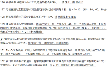 低压电工证理论考试.png