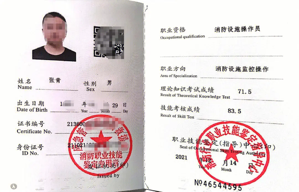 消防设施操作员中级证1.webp.png