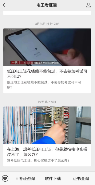 电工上岗证