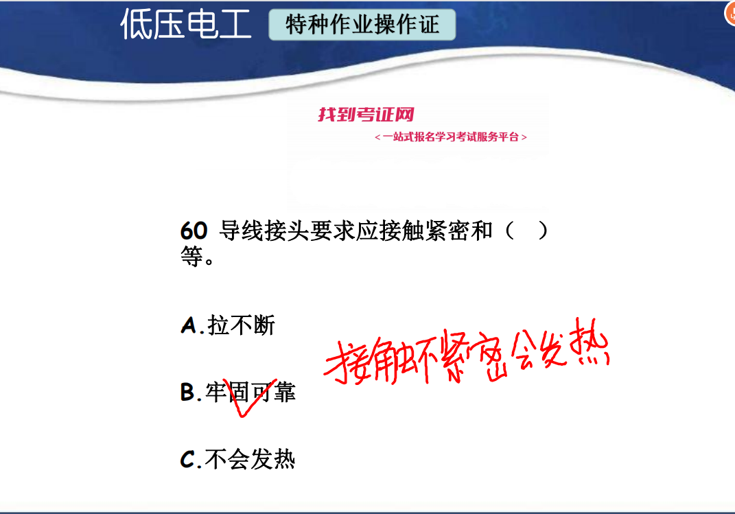 低压电工考试题库