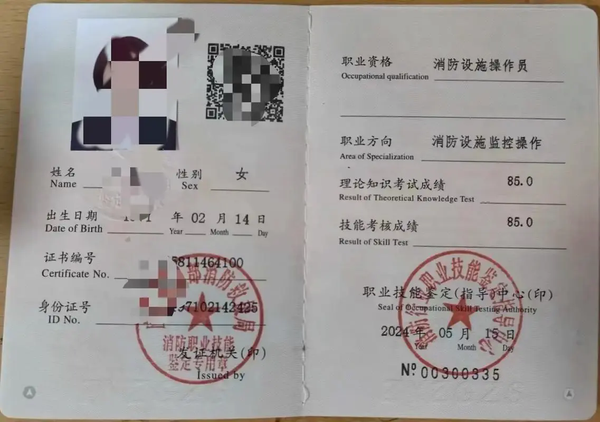 消防设施操作员中级.png