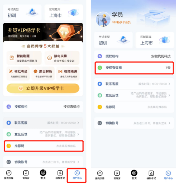 低压电工学习软件