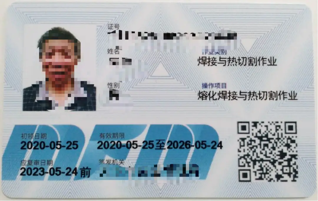 焊工证1.png